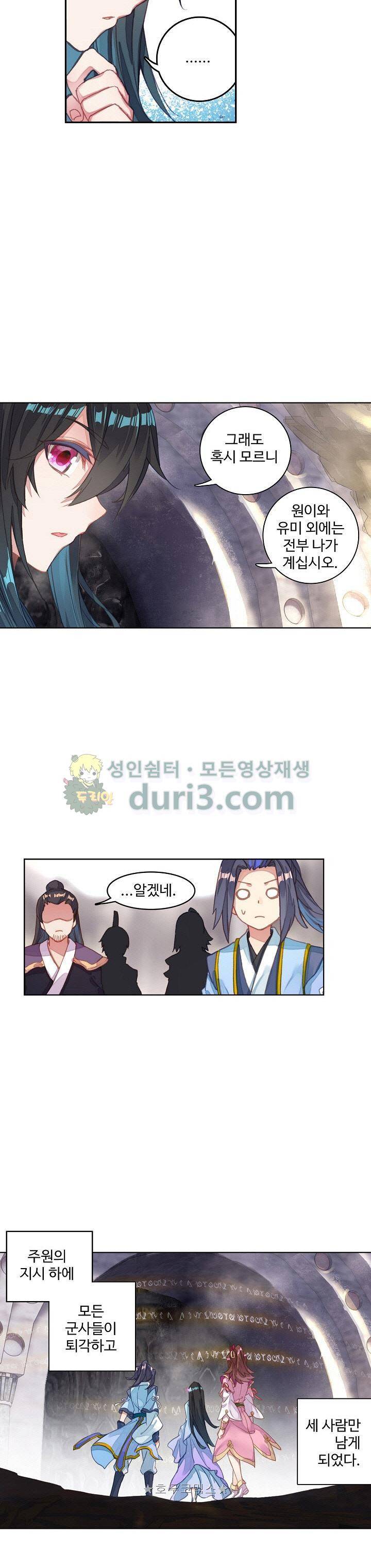원존: 용의 비상 65화 4