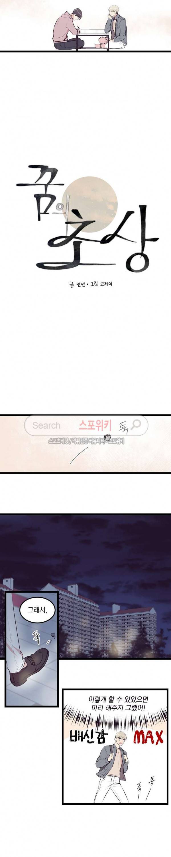 꿈의 초상 13화 2