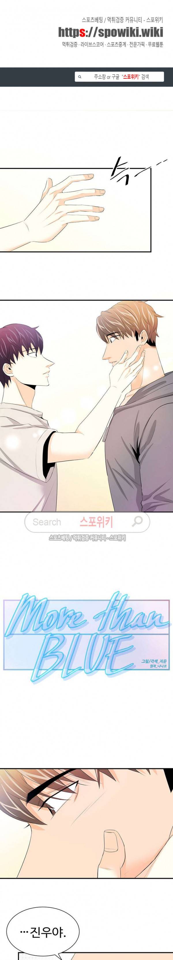 모어 댄 블루 26화 1