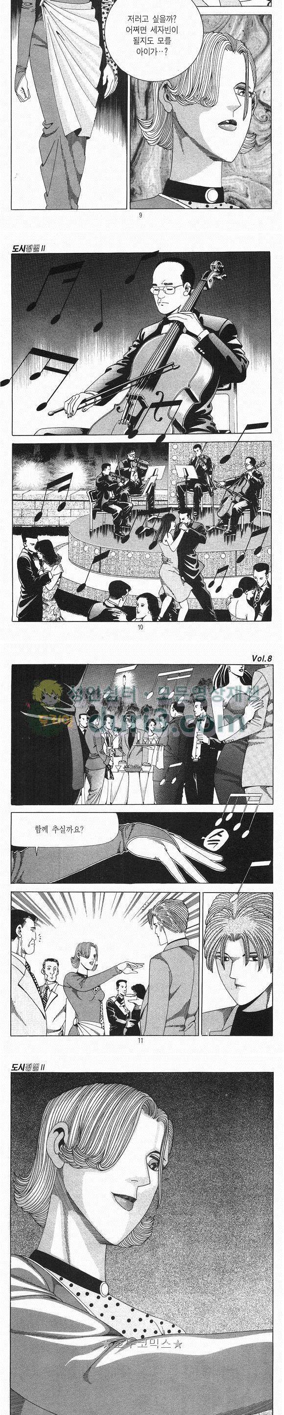 도시정벌 2부 8권 2