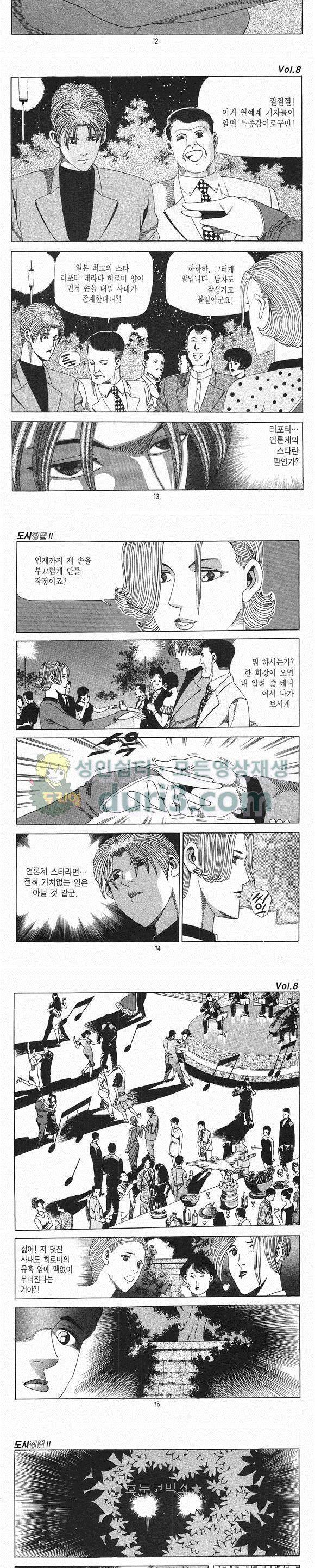 도시정벌 2부 8권 3
