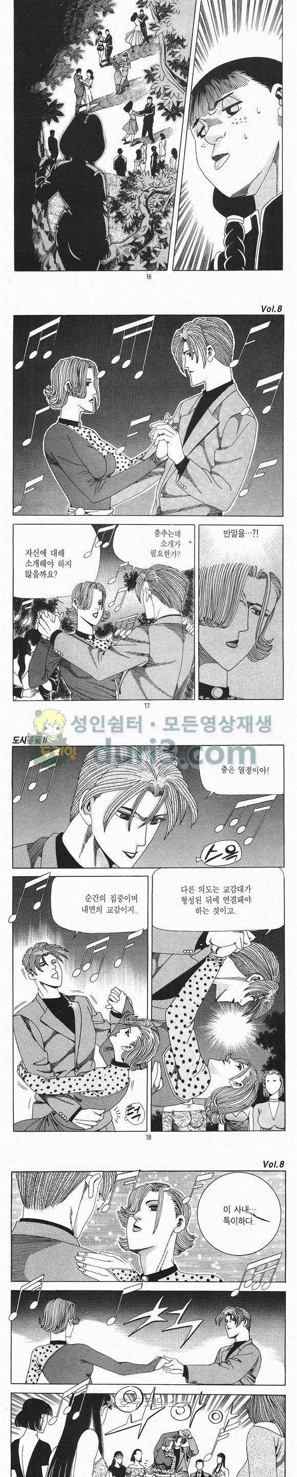 도시정벌 2부 8권 4