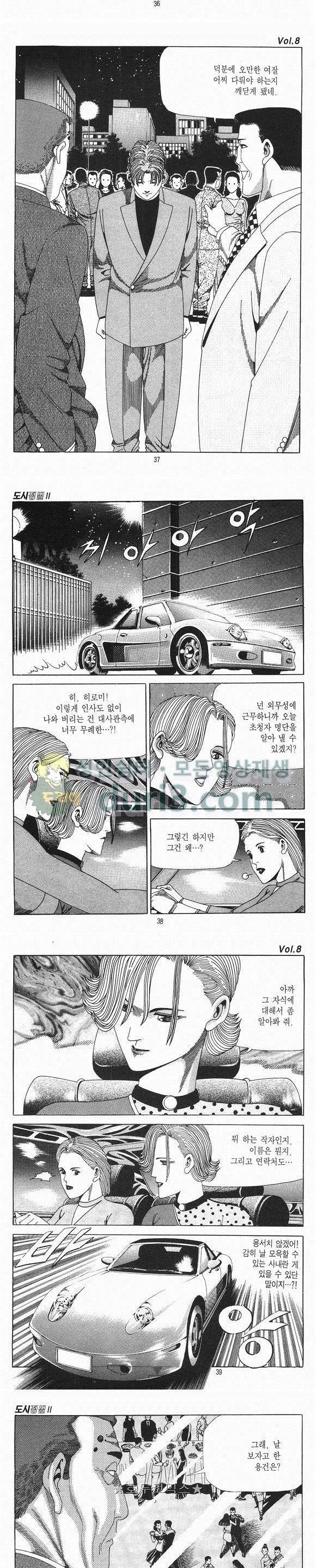 도시정벌 2부 8권 10