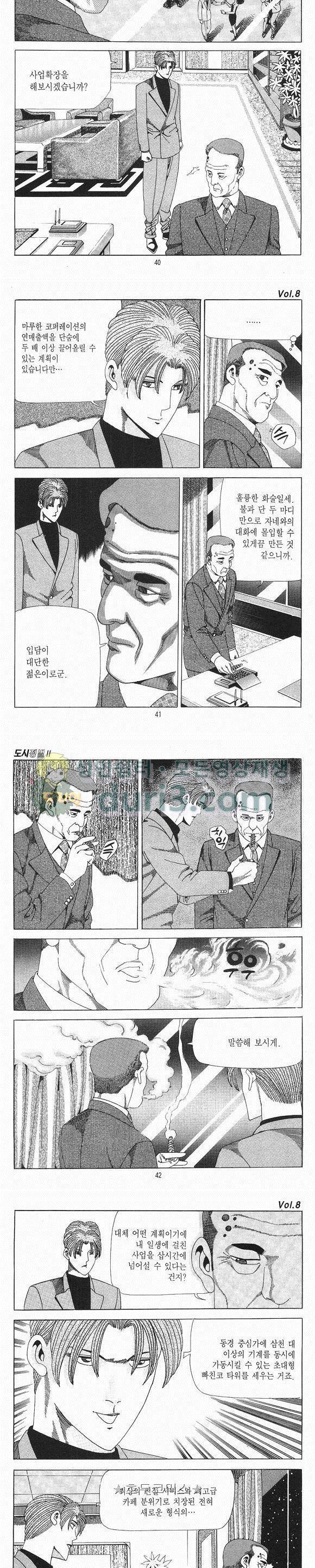 도시정벌 2부 8권 11
