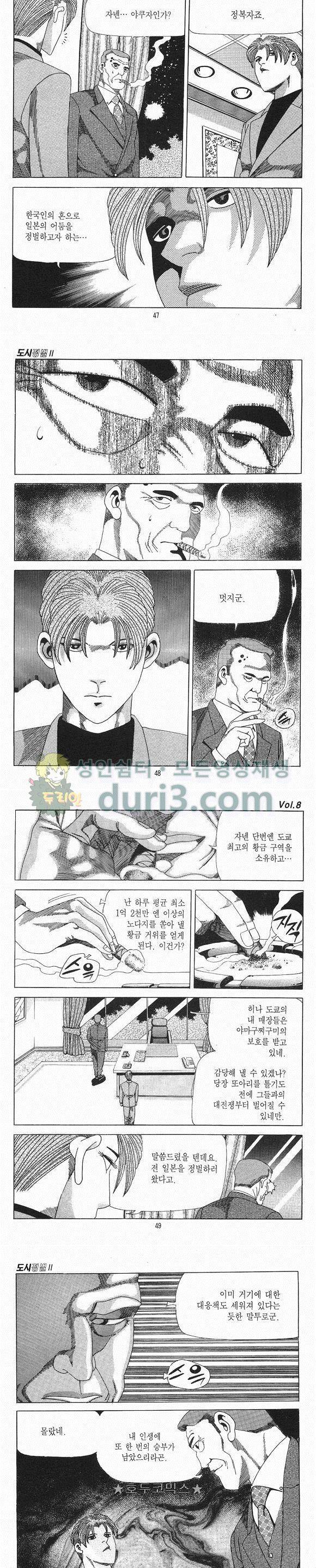도시정벌 2부 8권 13