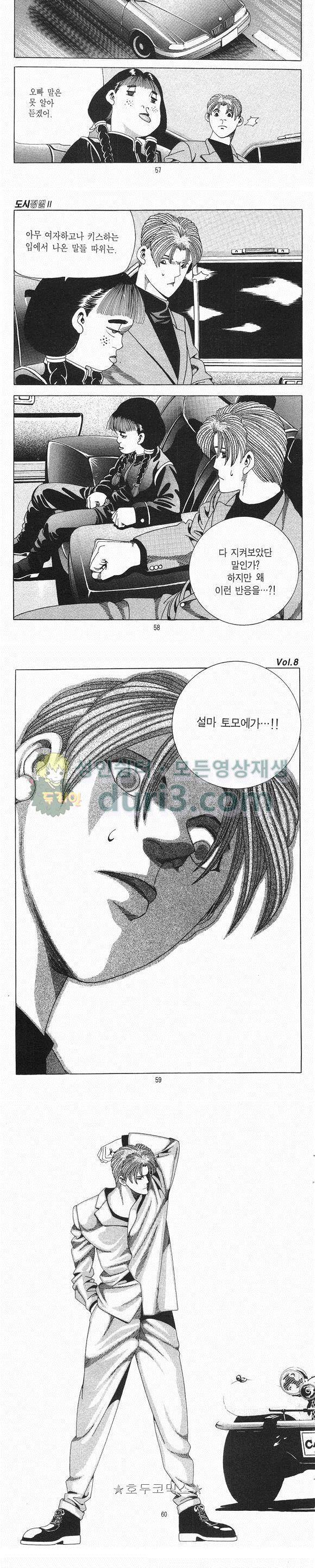 도시정벌 2부 8권 16