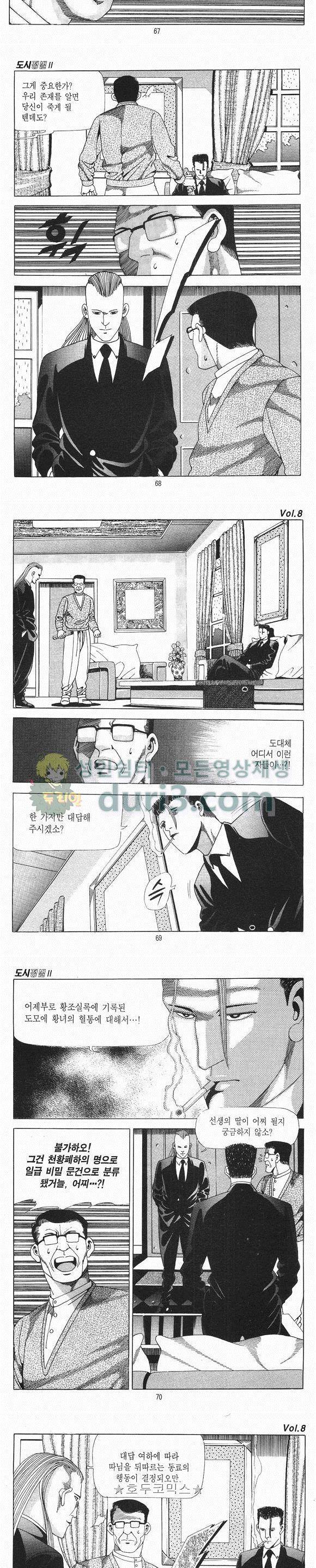 도시정벌 2부 8권 19