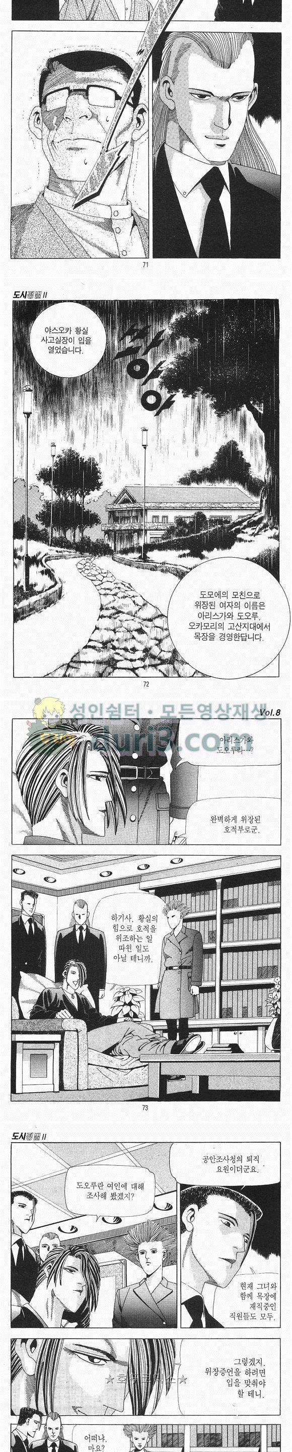 도시정벌 2부 8권 20