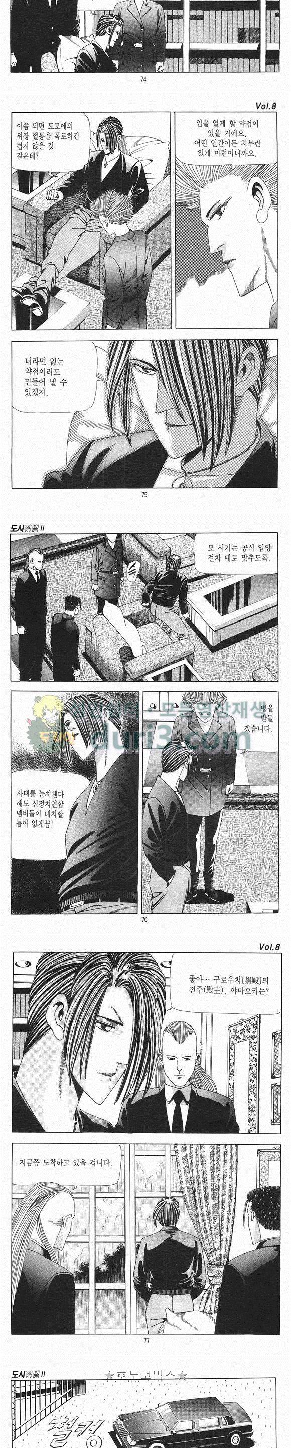 도시정벌 2부 8권 21