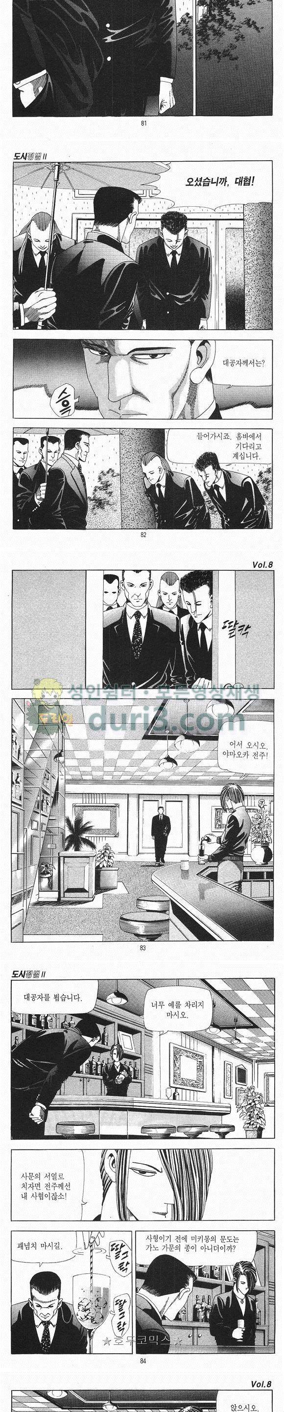 도시정벌 2부 8권 23