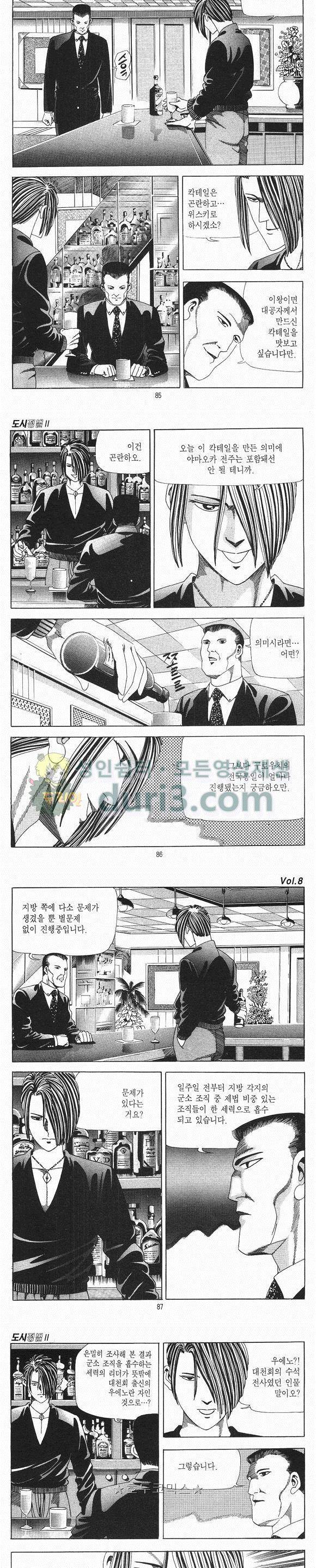 도시정벌 2부 8권 24