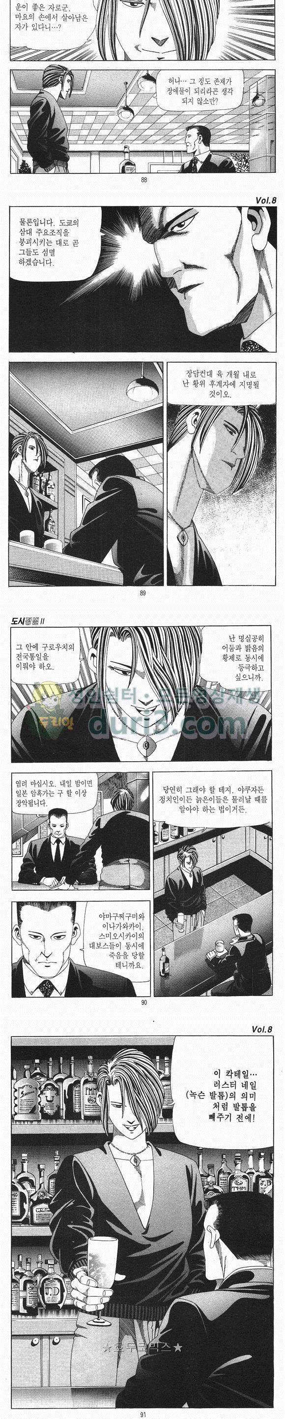 도시정벌 2부 8권 25
