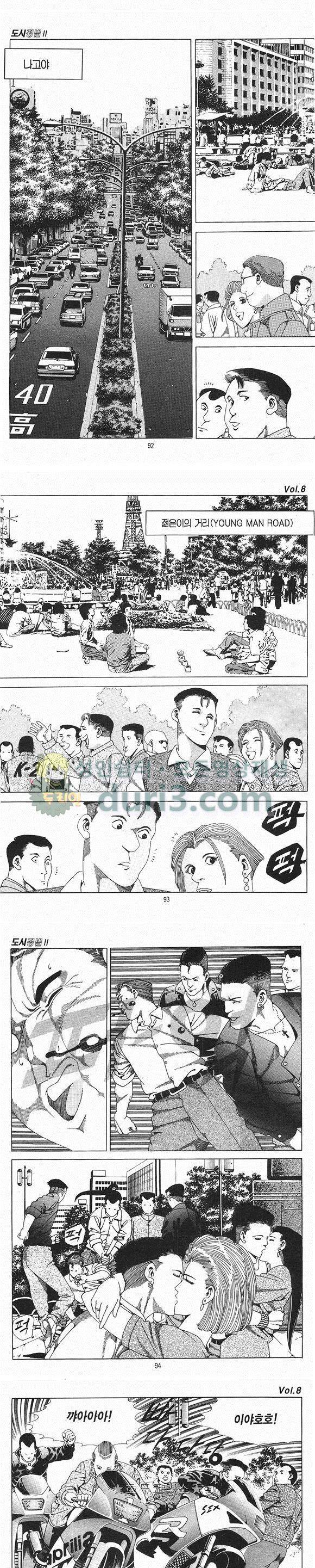 도시정벌 2부 8권 26