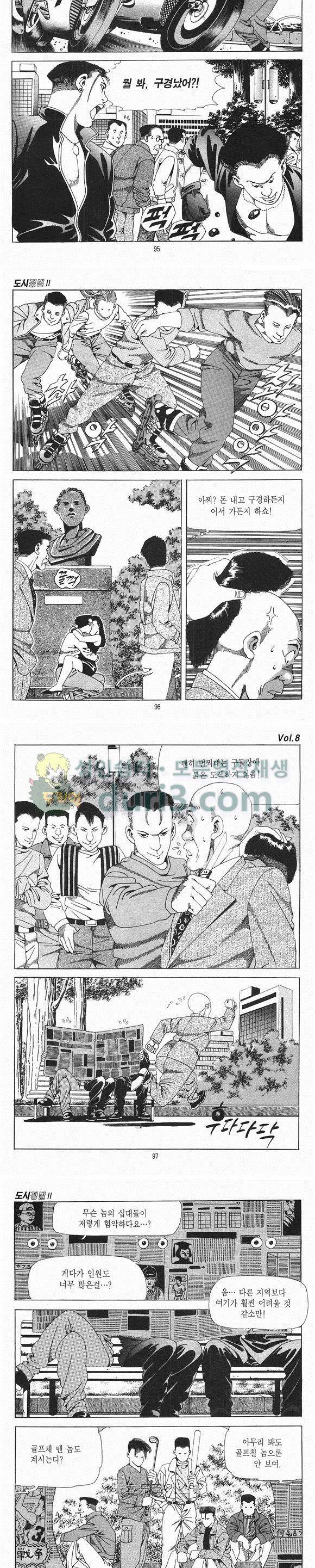 도시정벌 2부 8권 27