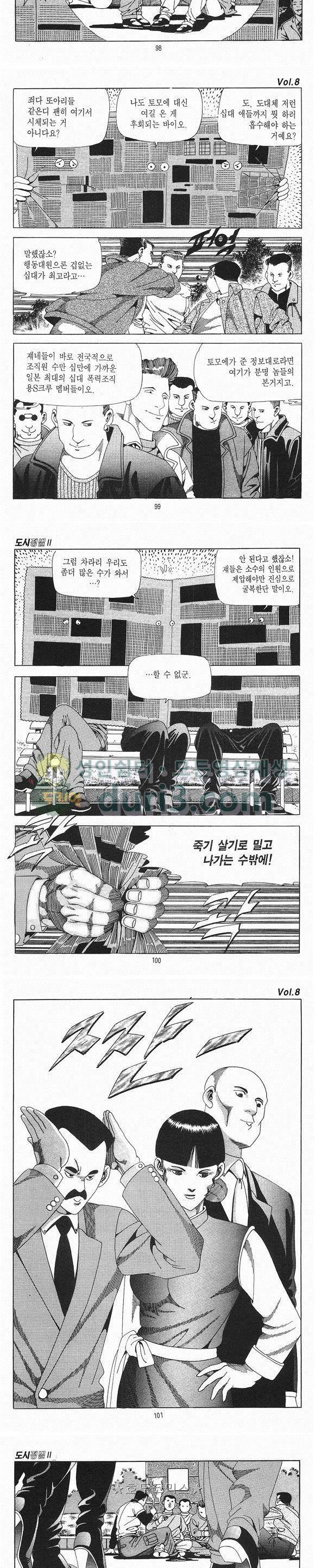 도시정벌 2부 8권 28