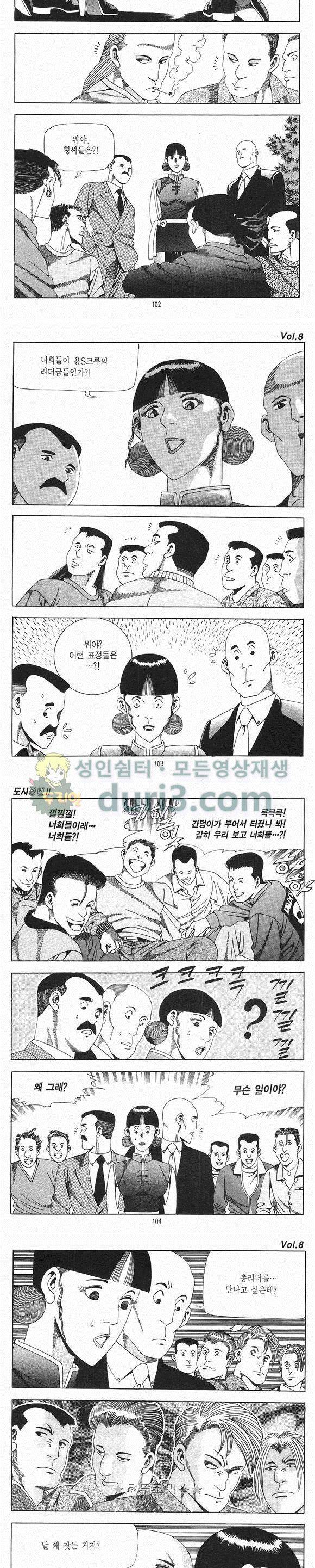 도시정벌 2부 8권 29