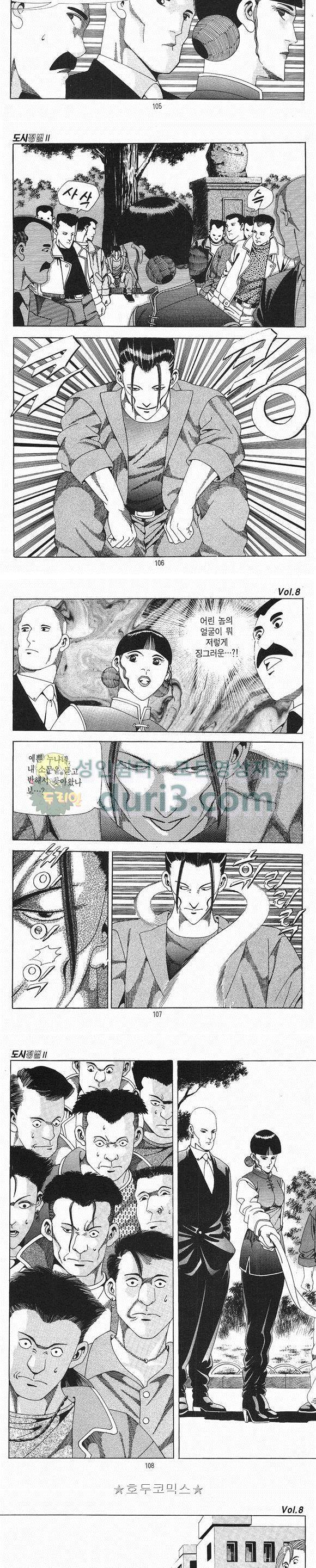 도시정벌 2부 8권 30