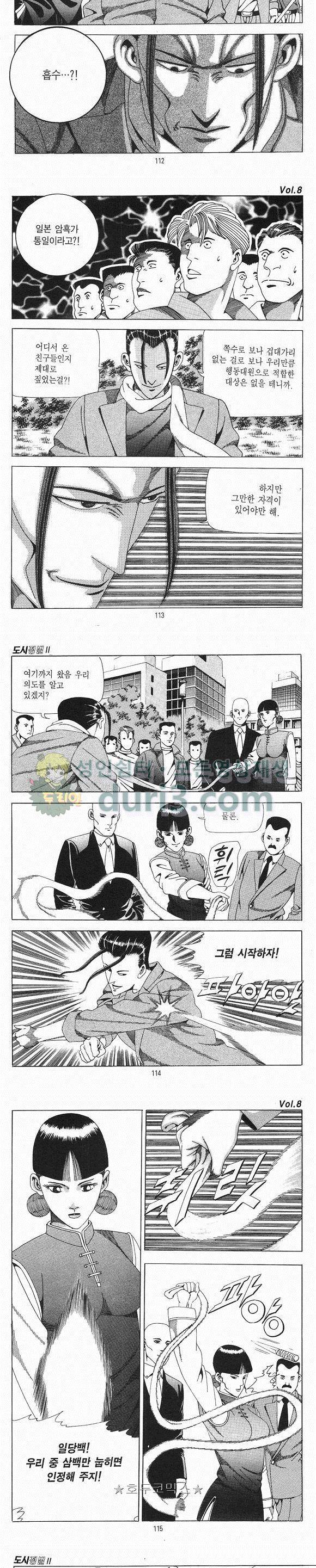 도시정벌 2부 8권 32