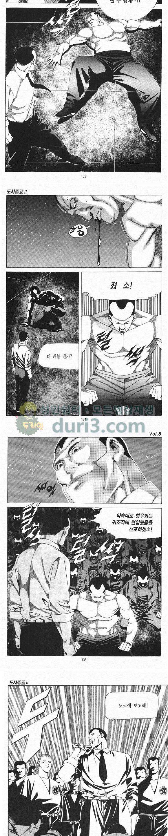 도시정벌 2부 8권 38