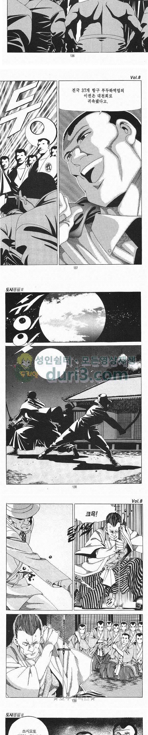 도시정벌 2부 8권 39