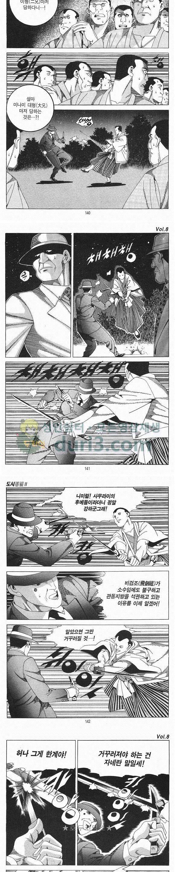도시정벌 2부 8권 40