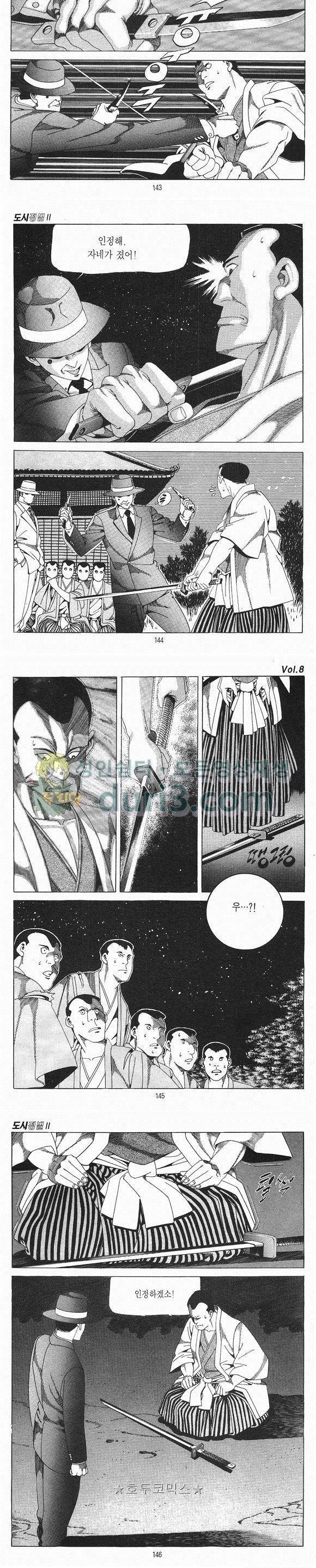 도시정벌 2부 8권 41