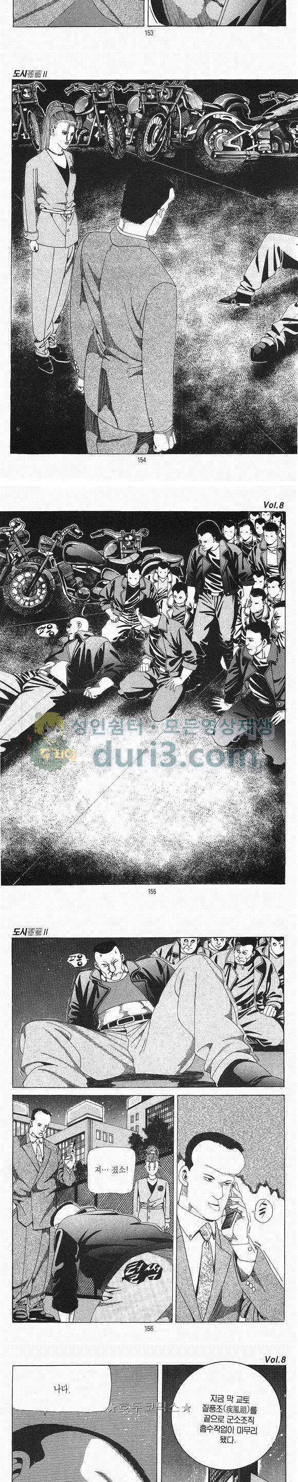 도시정벌 2부 8권 44