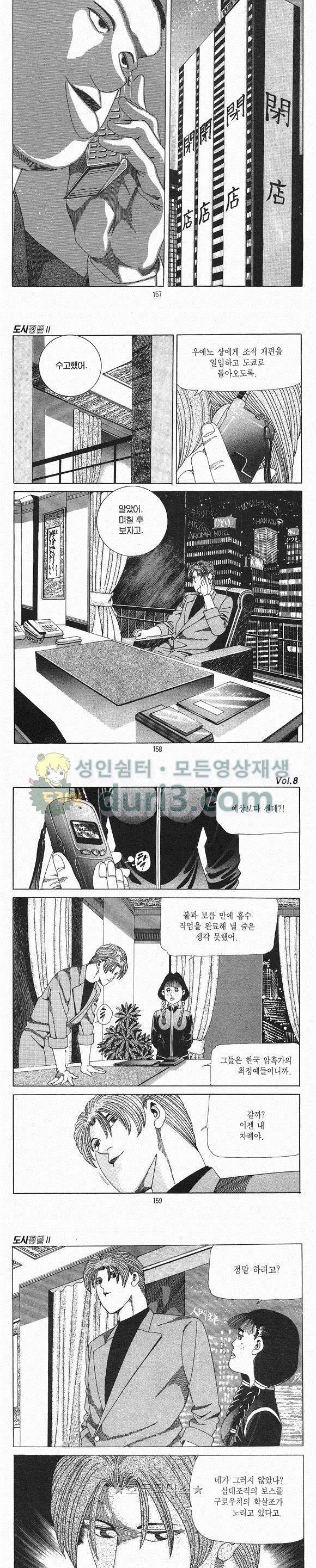 도시정벌 2부 8권 45