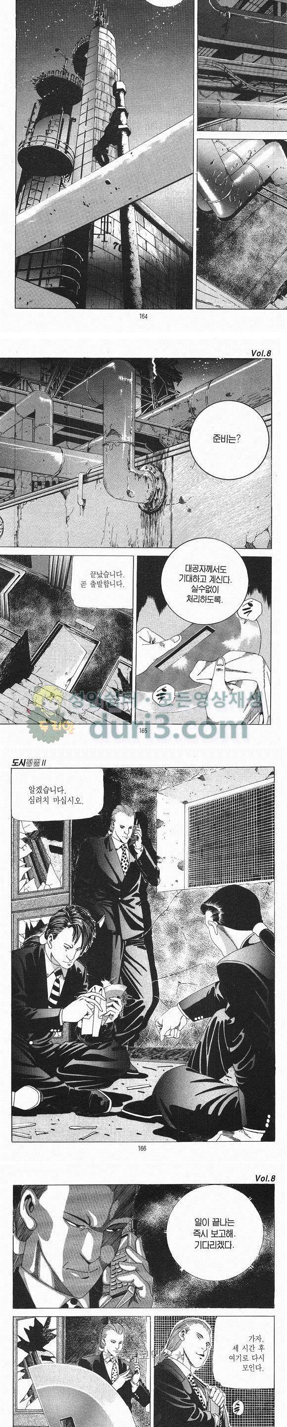도시정벌 2부 8권 47