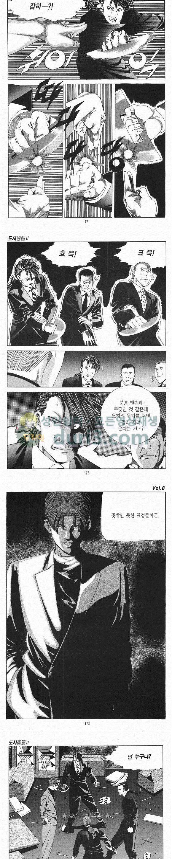 도시정벌 2부 8권 49