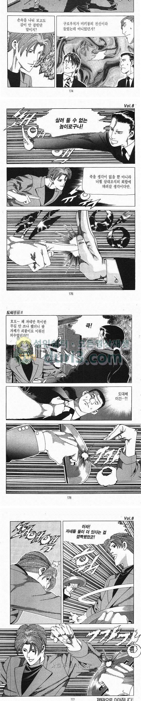 도시정벌 2부 8권 50