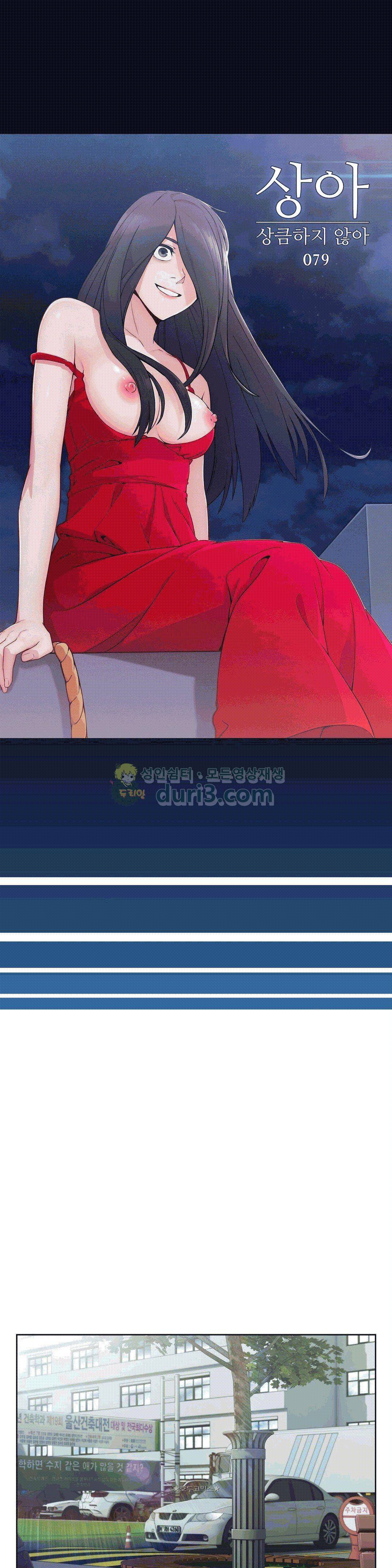 상아 79화 1