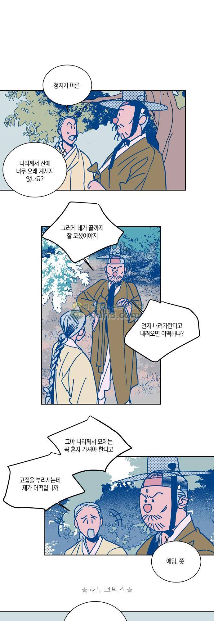 임술년 화요일 96화 1