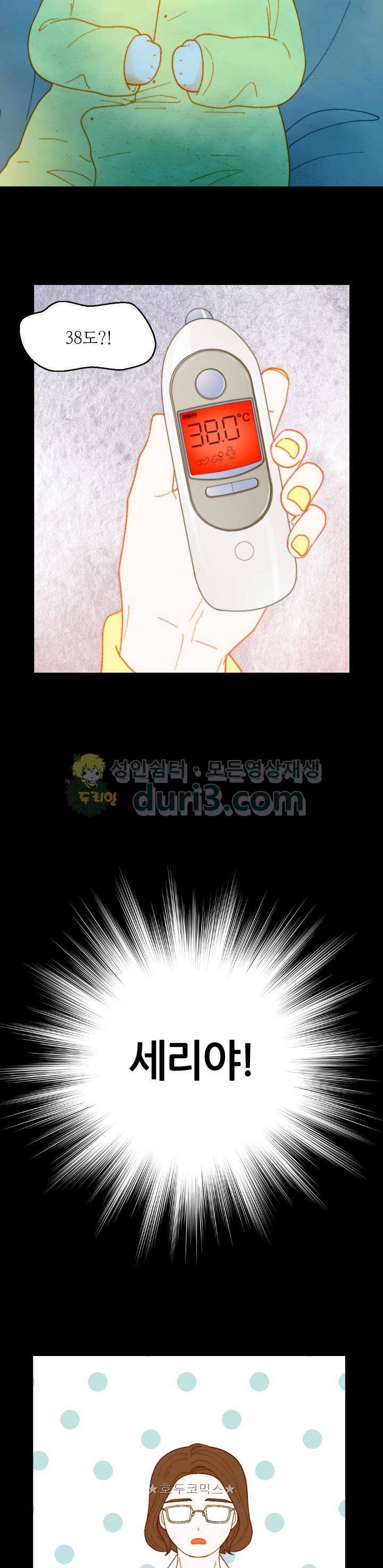 이미테이션 - 외전 34화 2
