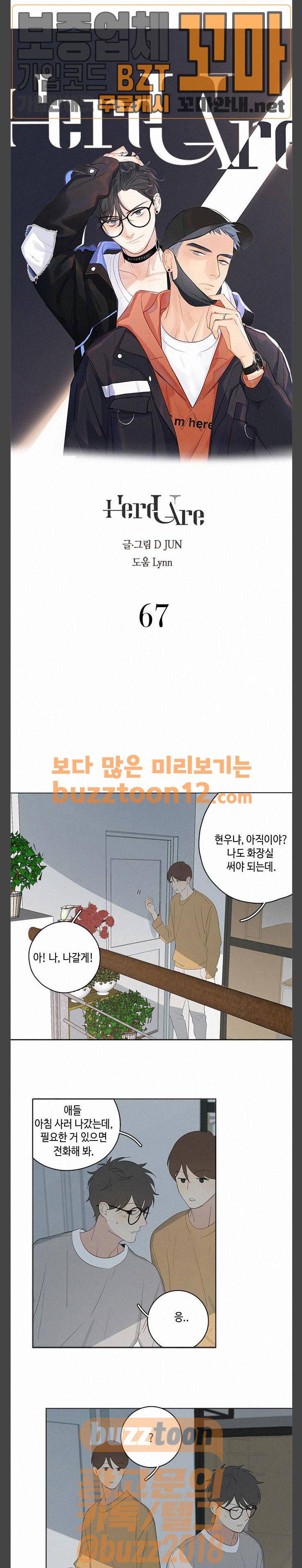 Here U Are 67화 1