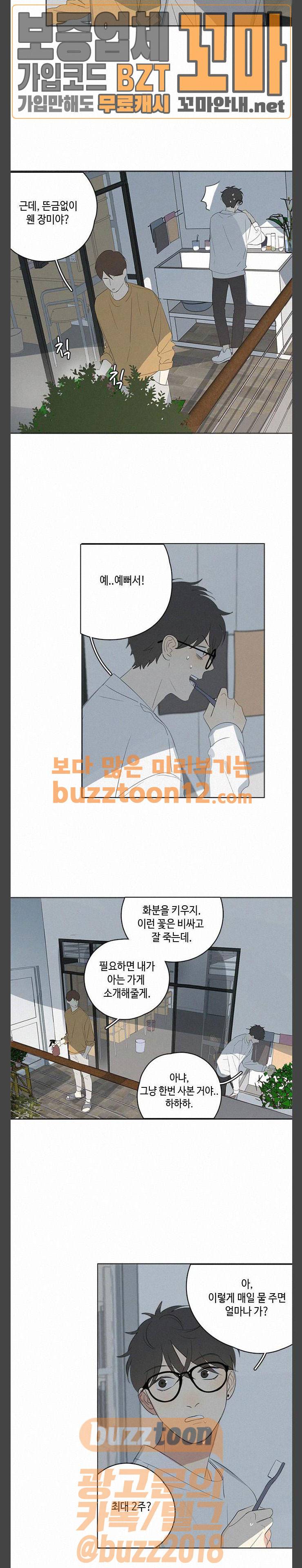 Here U Are 67화 2