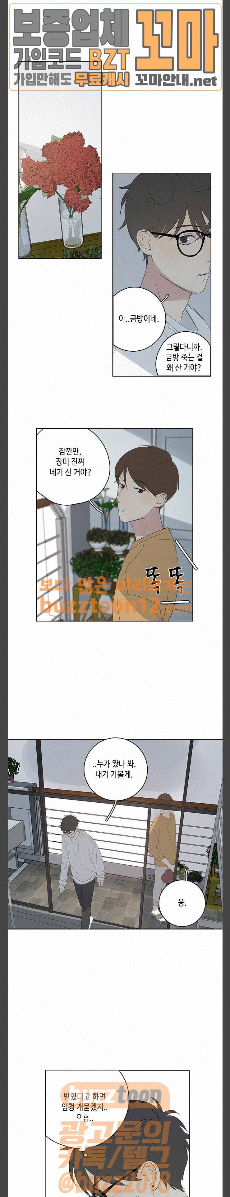 Here U Are 67화 3