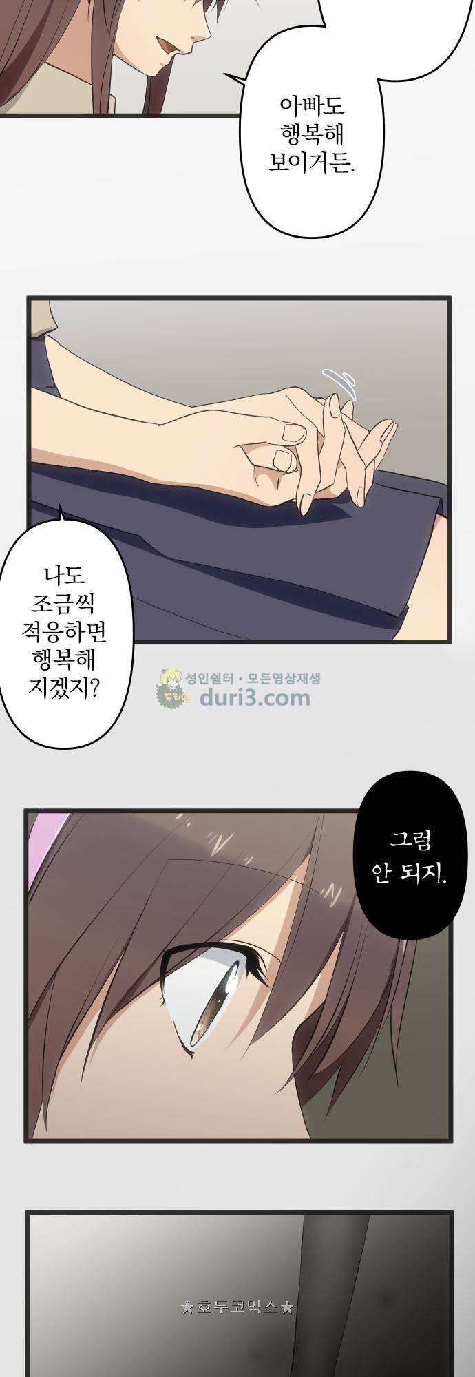 달 소년 141화 - 용서 못 해 3