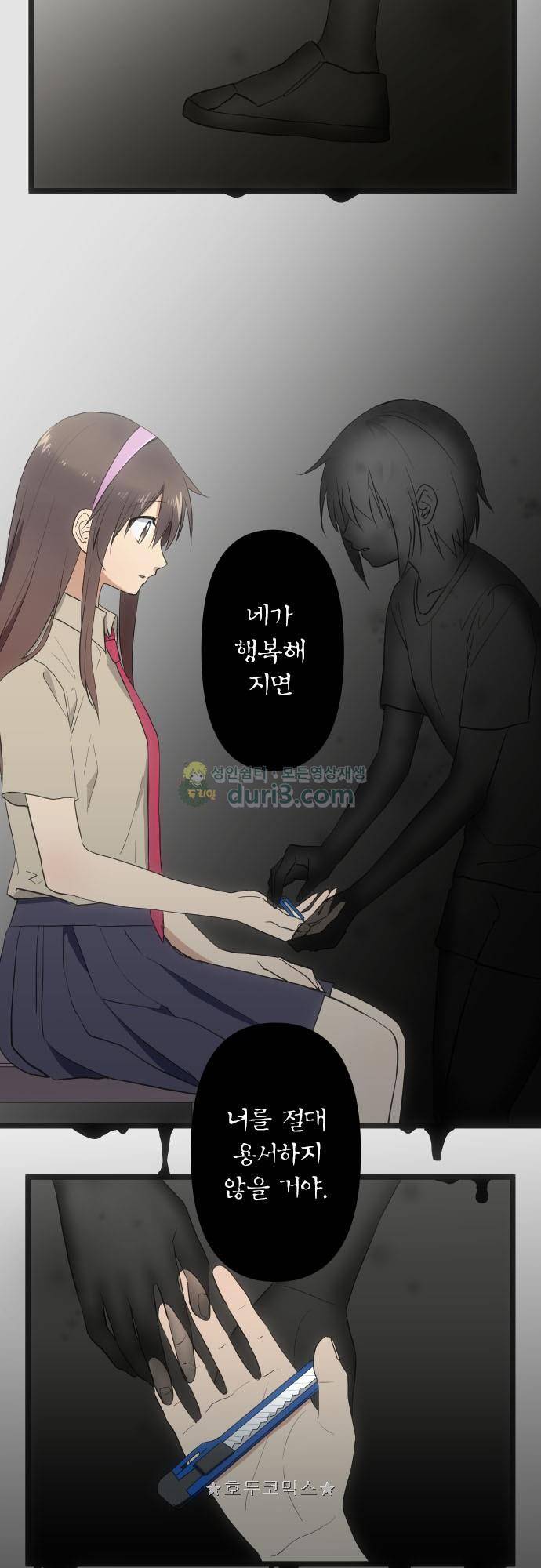 달 소년 141화 - 용서 못 해 4