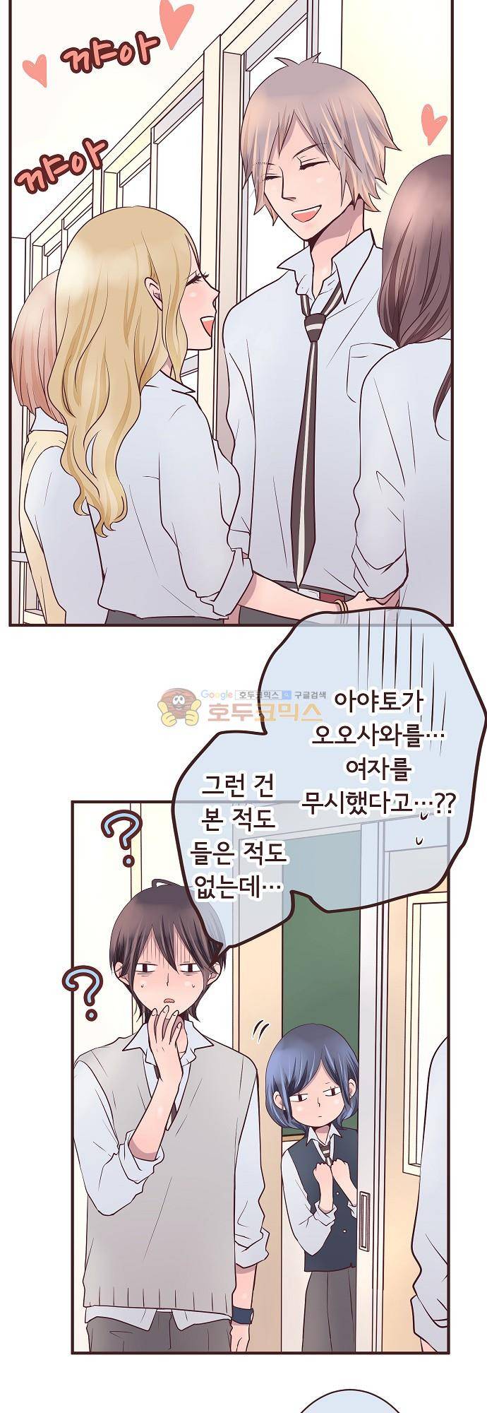 브라더 모드 93화 - 애매한 마음 5