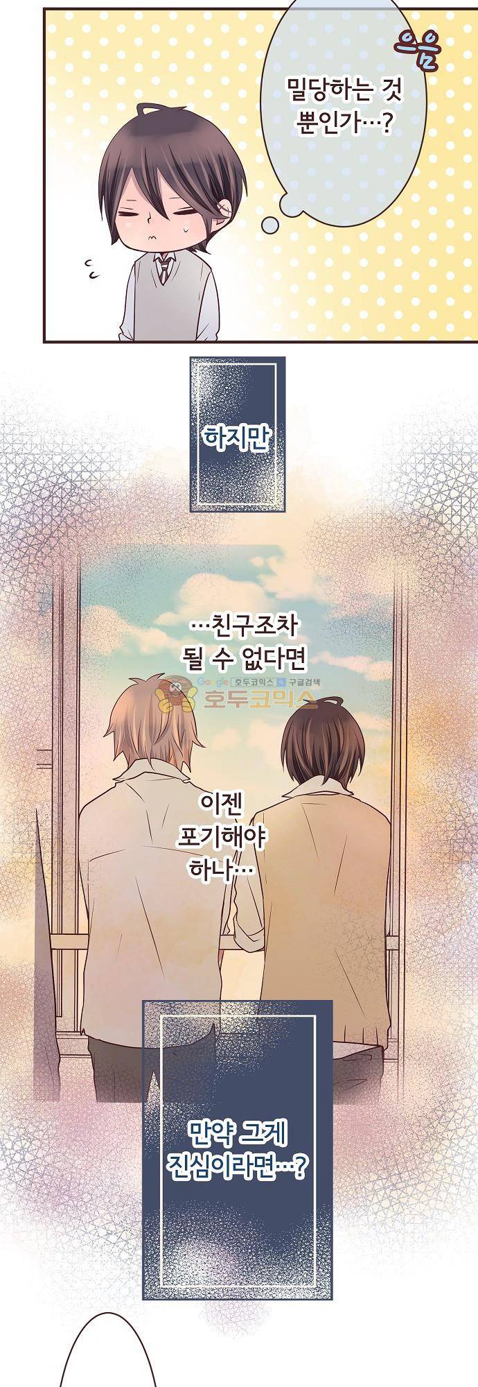 브라더 모드 93화 - 애매한 마음 6