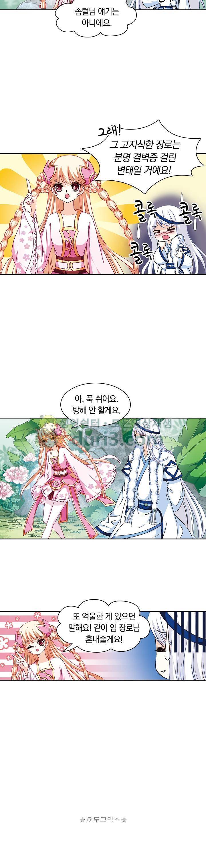 눈 떠보니 레벨1 38화 2