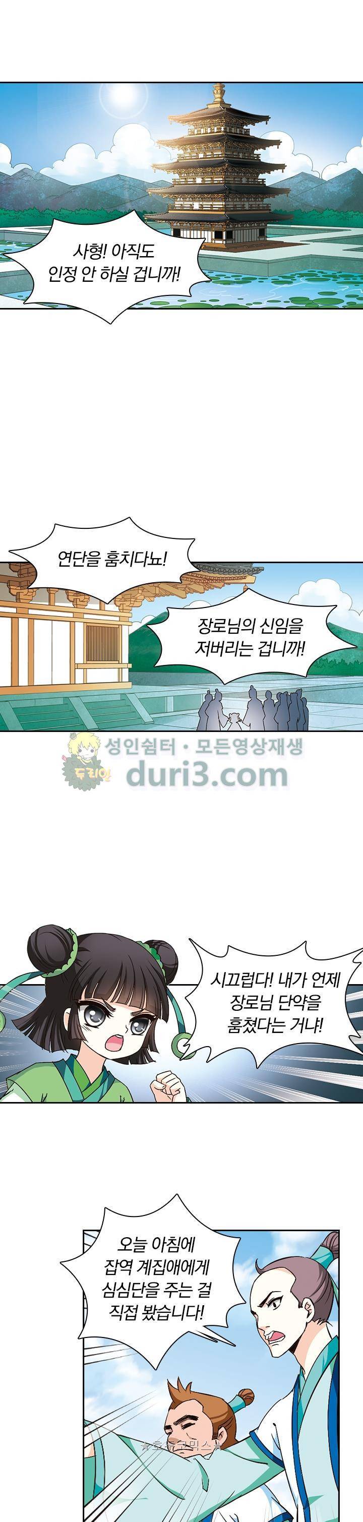눈 떠보니 레벨1 38화 3