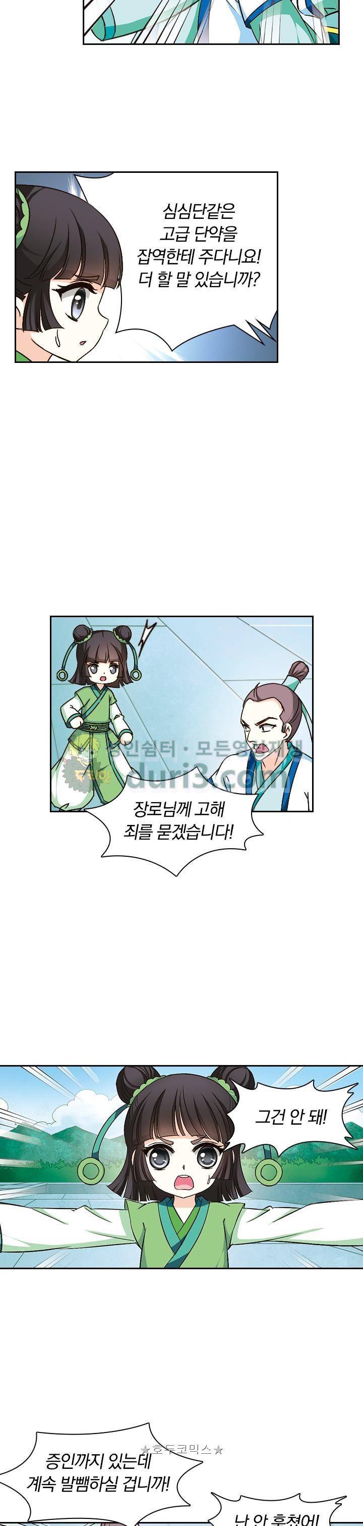 눈 떠보니 레벨1 38화 4