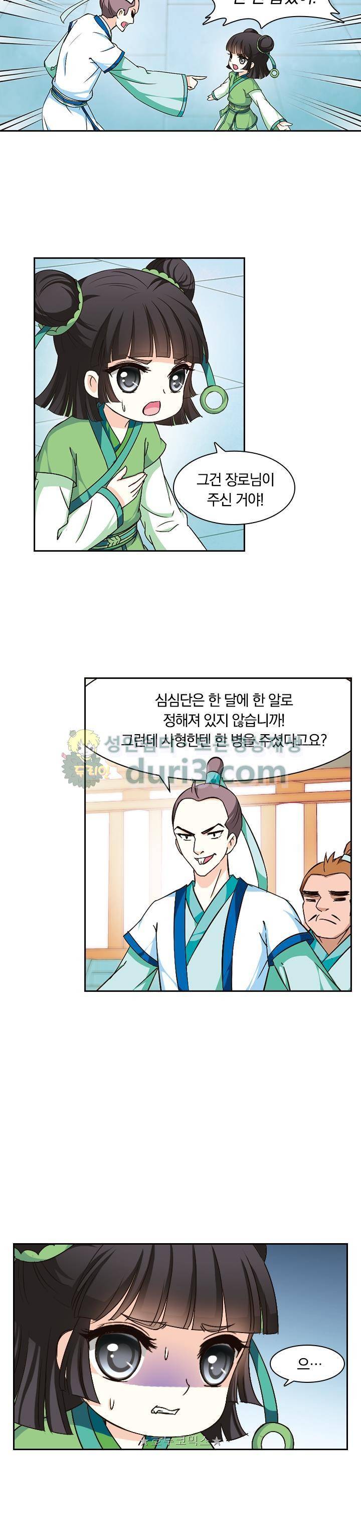 눈 떠보니 레벨1 38화 5