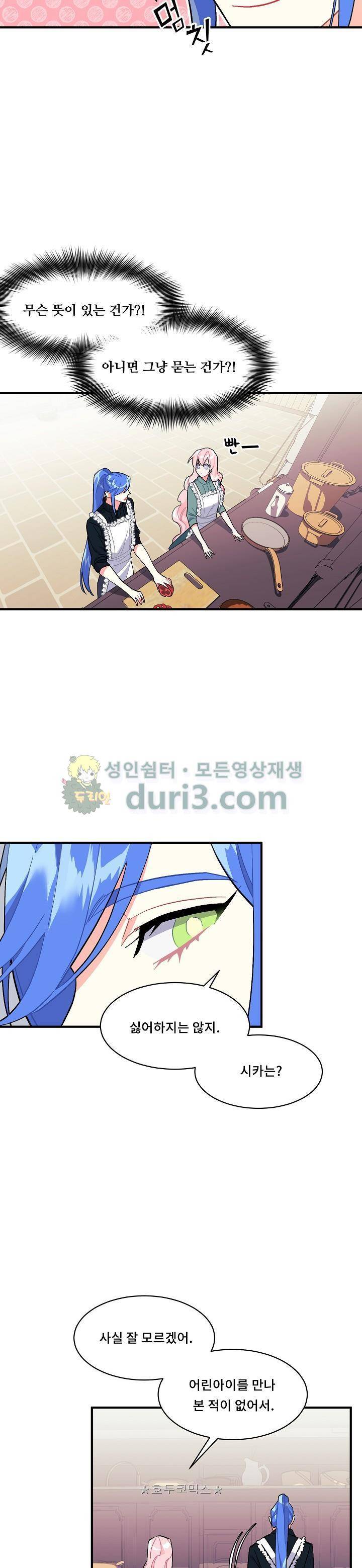 시카 울프 90화 3