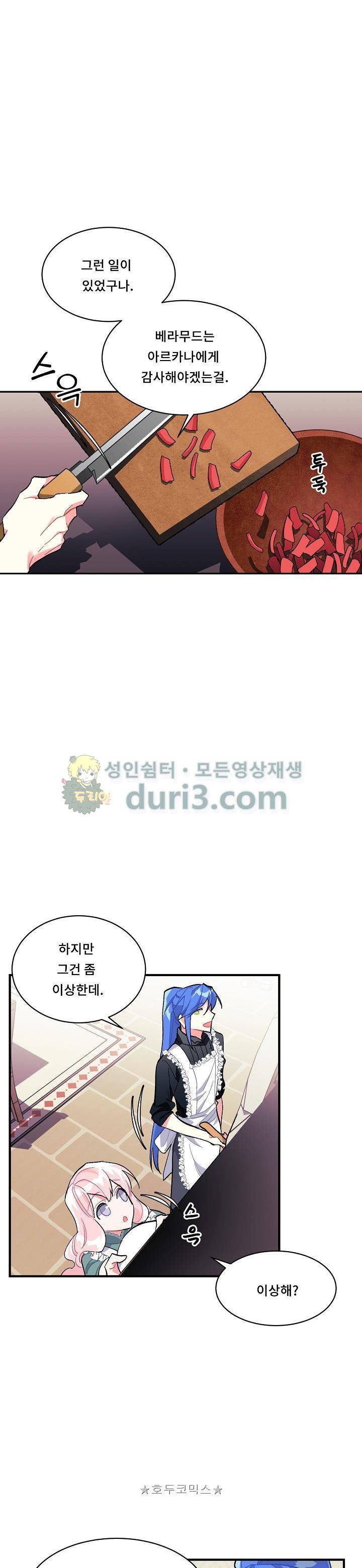 시카 울프 90화 5