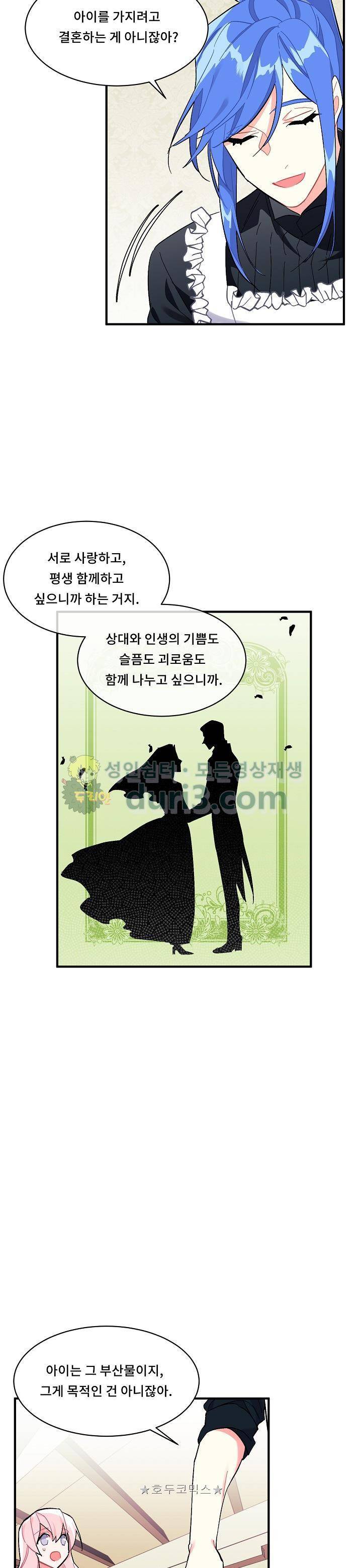 시카 울프 90화 6