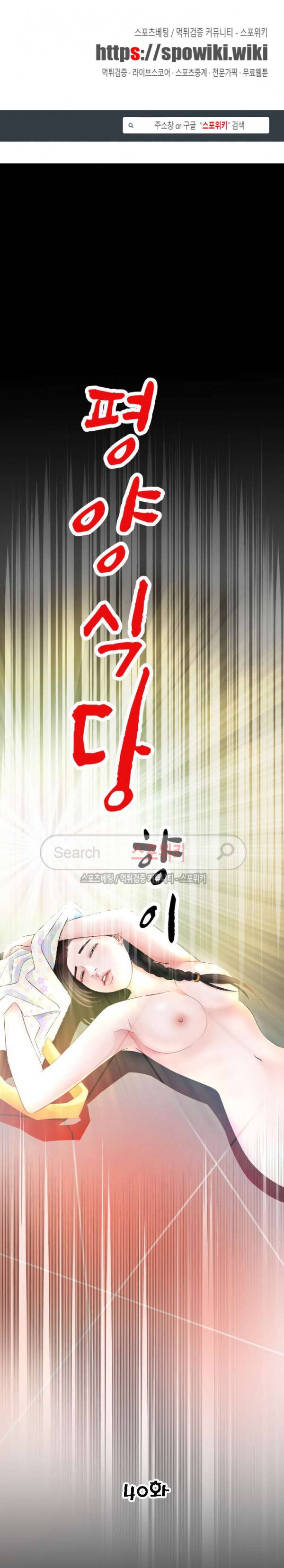평양식당 향이 40화 1