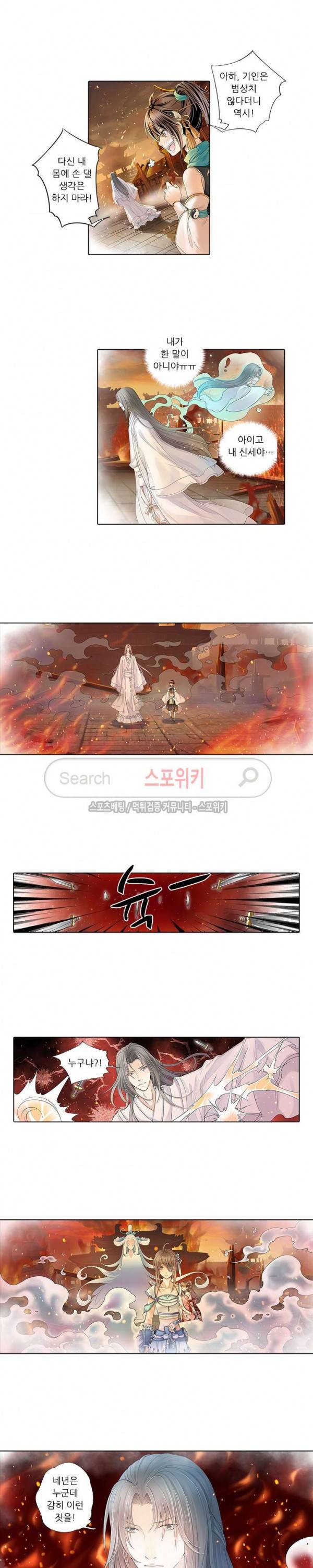 적선록 23화 3
